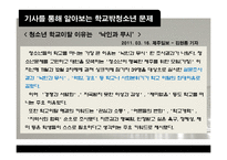 [청소년 복지론] 학교밖 청소년문제-3
