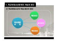 [청소년 복지론] 학교밖 청소년문제-8