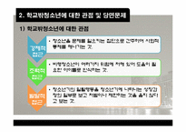 [청소년 복지론] 학교밖 청소년문제-10