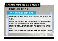 [청소년 복지론] 학교밖 청소년문제-11