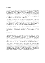 [영미문학] 존 밀턴(John Milton)과 실낙원(Paradise Lost)-2