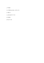 [영미문학] 존 밀턴(John Milton)과 실낙원(Paradise Lost)-3