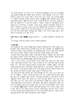 [국어학] 우리말 표현을 위한 차자 표기의 발달 과정-2
