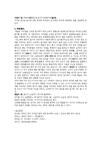[국어학] 우리말 표현을 위한 차자 표기의 발달 과정-3