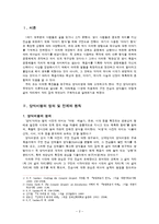 [신학] 양식비평-2
