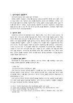 [신학] 양식비평-6