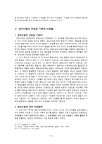 [신학] 양식비평-13