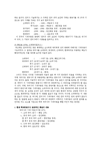 [국어학] 국어사의 시대구분에서 학자들의 견해차와 이유-3
