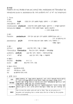 [신약원전강독] 누가복음 18 장 16-17, 31-40 문법조사-3