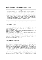 [국어학] 움라우트 현상이 근대국어 시기에 발생한 원인과 그 근거-1