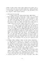 [신학] 정경비평(Canonical Criticism)-19