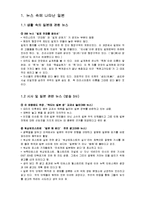 [일어일문학] 영상매체에 나타난 일본-뉴스, 다큐멘터리, 영화, 드라마 등-2