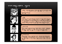 [일어일문학] 만화를 통해 보는 일본-10