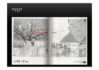 [일어일문학] 만화를 통해 보는 일본-16