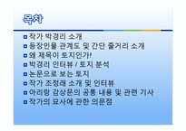 [일어일문학] 소설로 보는 일본-토지, 아리랑-2