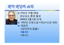 [일어일문학] 소설로 보는 일본-토지, 아리랑-3