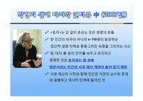 [일어일문학] 소설로 보는 일본-토지, 아리랑-7