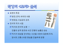[일어일문학] 소설로 보는 일본-토지, 아리랑-8