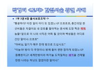 [일어일문학] 소설로 보는 일본-토지, 아리랑-10