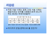 [일어일문학] 소설로 보는 일본-토지, 아리랑-12