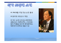 [일어일문학] 소설로 보는 일본-토지, 아리랑-13