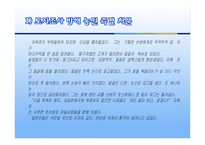[일어일문학] 소설로 보는 일본-토지, 아리랑-19