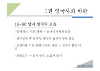 [영미문학] 토머스 모어(Thomas More) 유토피아-5