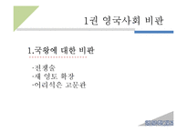 [영미문학] 토머스 모어(Thomas More) 유토피아-6