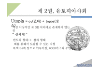 [영미문학] 토머스 모어(Thomas More) 유토피아-9