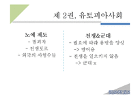 [영미문학] 토머스 모어(Thomas More) 유토피아-11