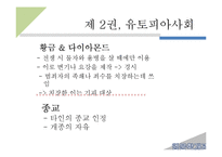 [영미문학] 토머스 모어(Thomas More) 유토피아-12