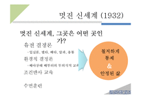 [영미문학] 토머스 모어(Thomas More) 유토피아-14