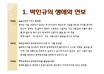 [문학과 사회] 박민규의 생애와 소설 `카스테라` 작품 분석 및 평가-3