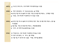 [문학과 사회] 박민규의 생애와 소설 `카스테라` 작품 분석 및 평가-6