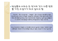 [문학과 사회] 박민규의 생애와 소설 `카스테라` 작품 분석 및 평가-8