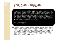[문학과 사회] 박민규의 생애와 소설 `카스테라` 작품 분석 및 평가-13