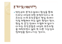 [문학과 사회] 박민규의 생애와 소설 `카스테라` 작품 분석 및 평가-16