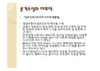 [문학과 사회] 박민규의 생애와 소설 `카스테라` 작품 분석 및 평가-17
