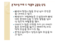 [문학과 사회] 박민규의 생애와 소설 `카스테라` 작품 분석 및 평가-19
