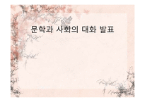 [문학과 사회] 김영하 작가연보와 작품세계-1