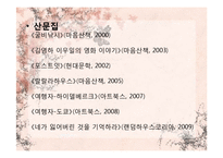 [문학과 사회] 김영하 작가연보와 작품세계-9