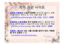 [문학과 사회] 김영하 작가연보와 작품세계-10