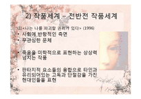 [문학과 사회] 김영하 작가연보와 작품세계-11