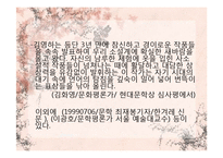 [문학과 사회] 김영하 작가연보와 작품세계-20