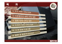 [일어일문학] 영상매체에 나타난 일본-뉴스, 다큐멘터리, 영화, 드라마 등-2