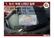[일어일문학] 영상매체에 나타난 일본-뉴스, 다큐멘터리, 영화, 드라마 등-4