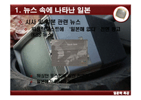 [일어일문학] 영상매체에 나타난 일본-뉴스, 다큐멘터리, 영화, 드라마 등-5
