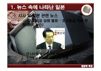 [일어일문학] 영상매체에 나타난 일본-뉴스, 다큐멘터리, 영화, 드라마 등-6