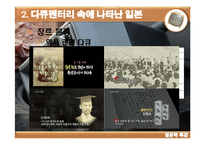 [일어일문학] 영상매체에 나타난 일본-뉴스, 다큐멘터리, 영화, 드라마 등-7
