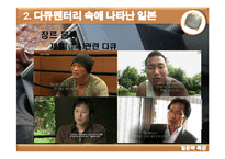 [일어일문학] 영상매체에 나타난 일본-뉴스, 다큐멘터리, 영화, 드라마 등-9